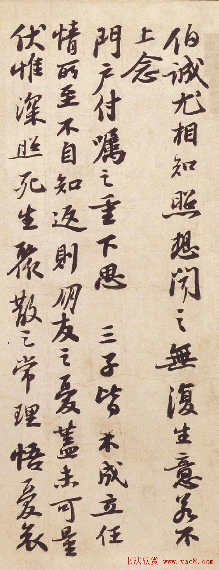 苏轼行书作品欣赏《人来得书帖》