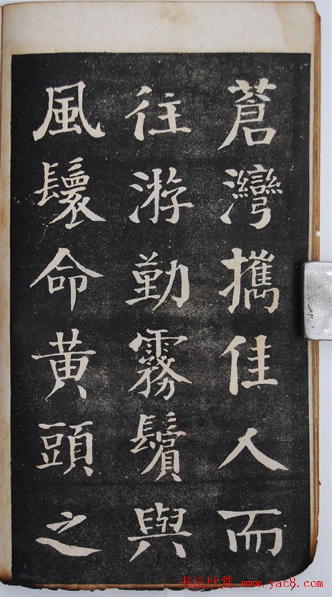 钱沣中楷书法欣赏《钱南园洞庭春色赋》