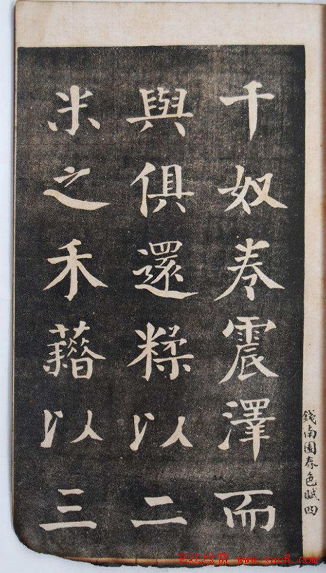 钱沣中楷书法欣赏《钱南园洞庭春色赋》