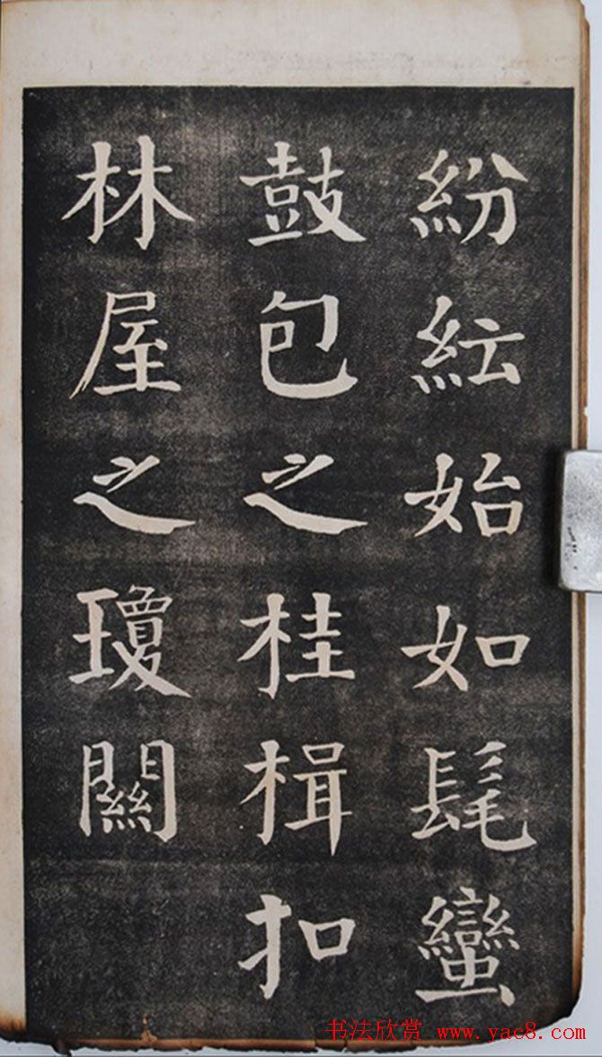 钱沣中楷书法欣赏《钱南园洞庭春色赋》