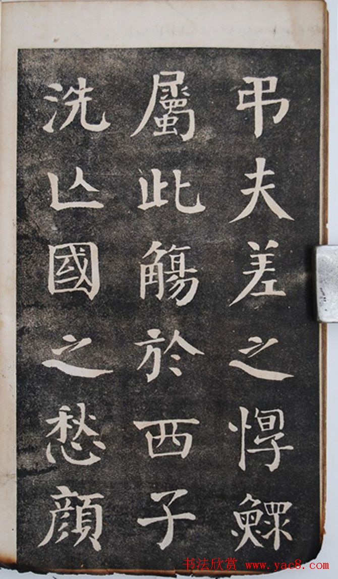 钱沣中楷书法欣赏《钱南园洞庭春色赋》