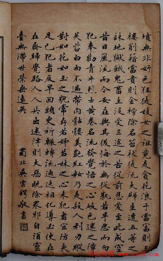 钱沣中楷书法欣赏《钱南园洞庭春色赋》