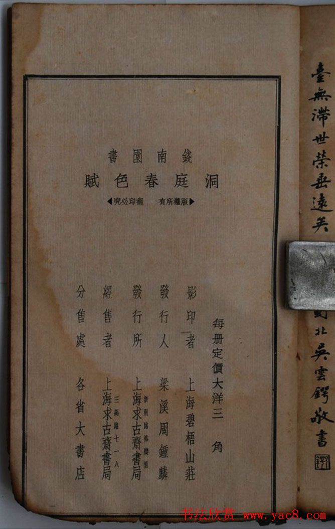 钱沣中楷书法欣赏《钱南园洞庭春色赋》