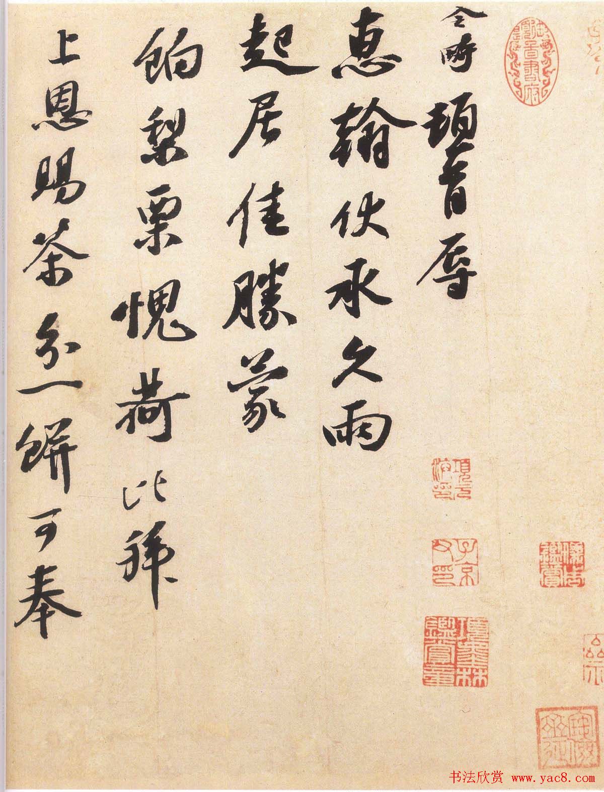 宋词人赵令畤行书墨迹欣赏《久雨帖》