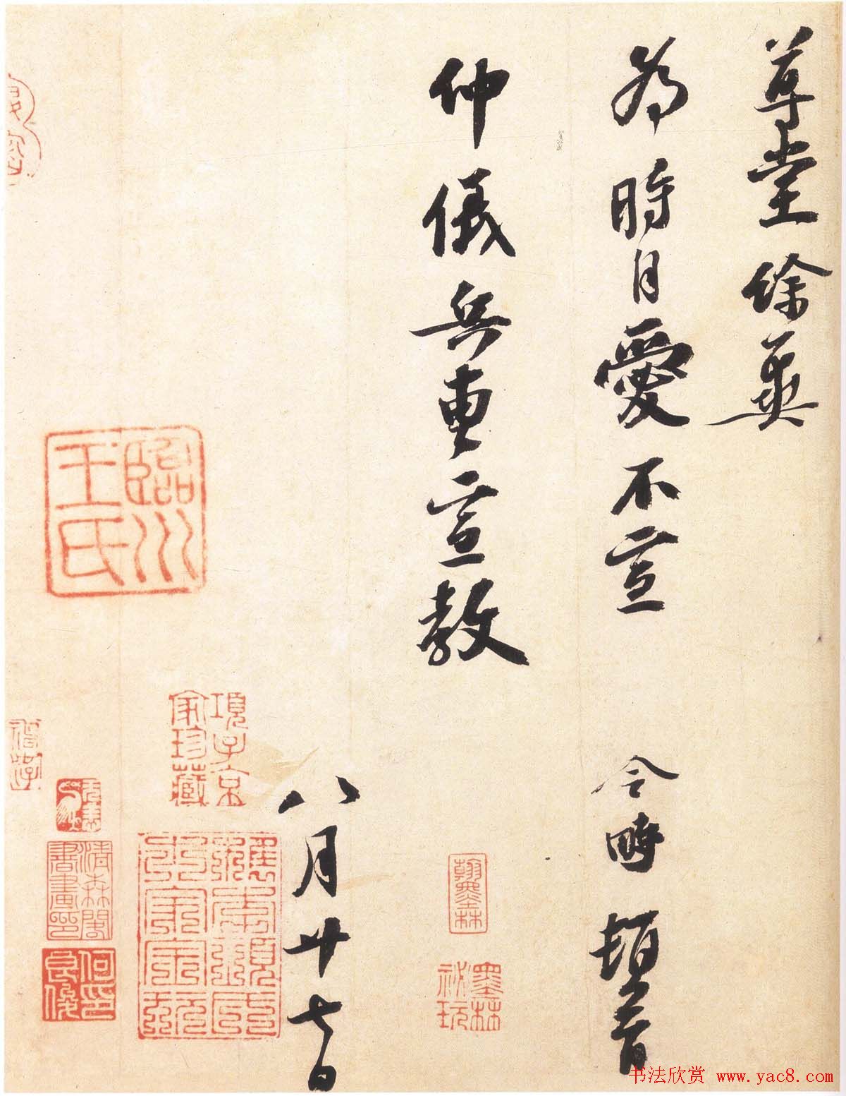 宋词人赵令畤行书墨迹欣赏《久雨帖》