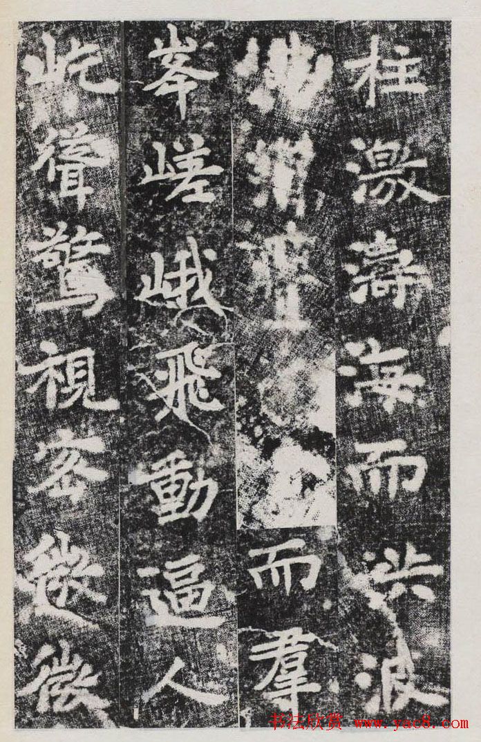 唐李邕撰并書《端州石室記》民國拓本