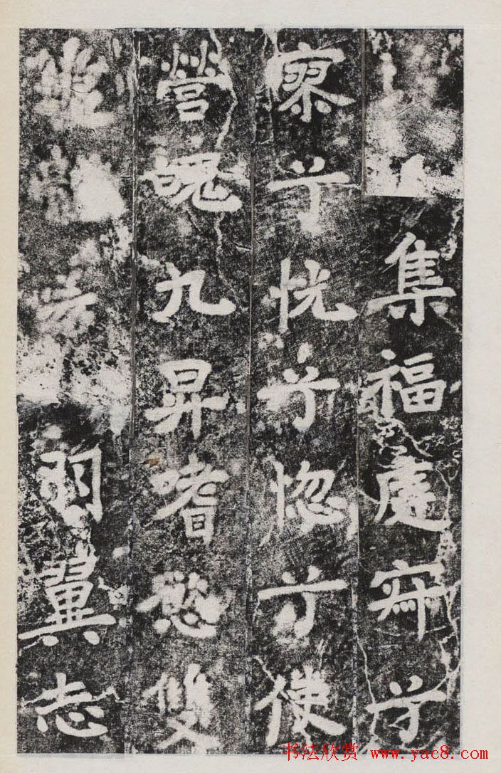 唐李邕撰并書《端州石室記》民國拓本