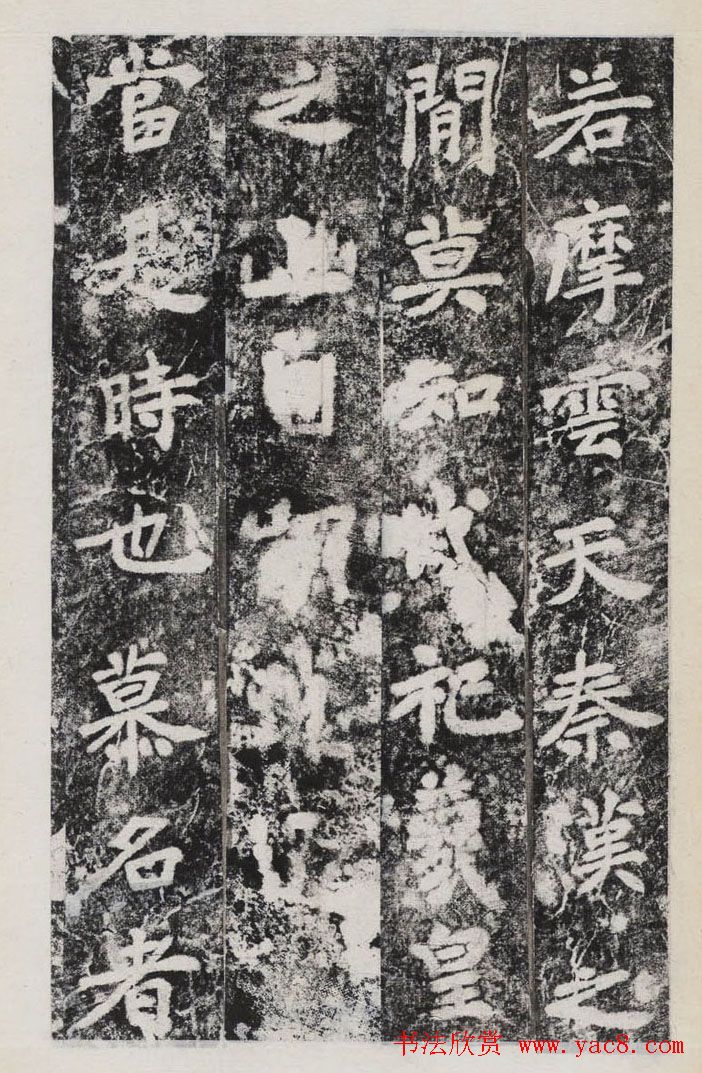 唐李邕撰并書《端州石室記》民國拓本