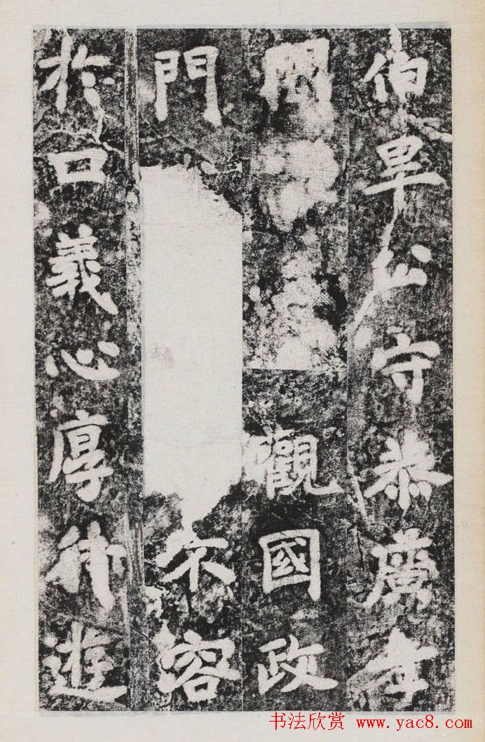唐李邕撰并書《端州石室記》民國拓本