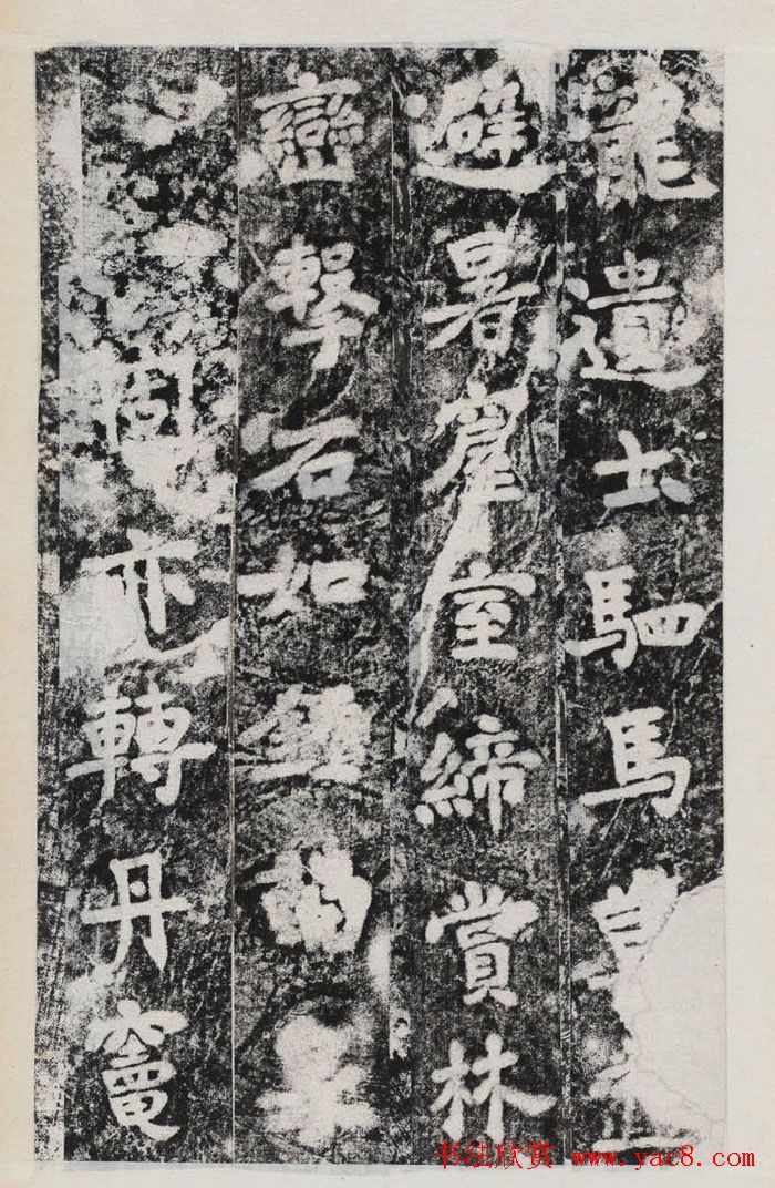 唐李邕撰并書《端州石室記》民國拓本