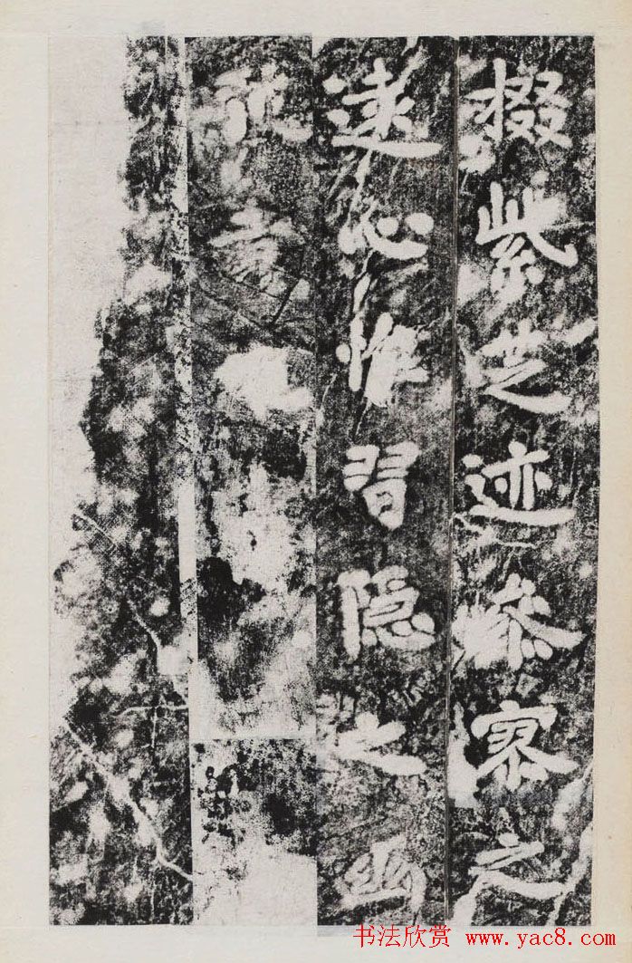 唐李邕撰并書《端州石室記》民國拓本