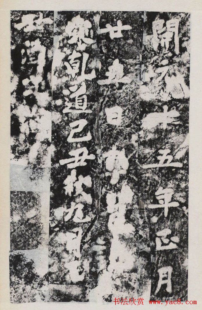 唐李邕撰并書《端州石室記》民國拓本