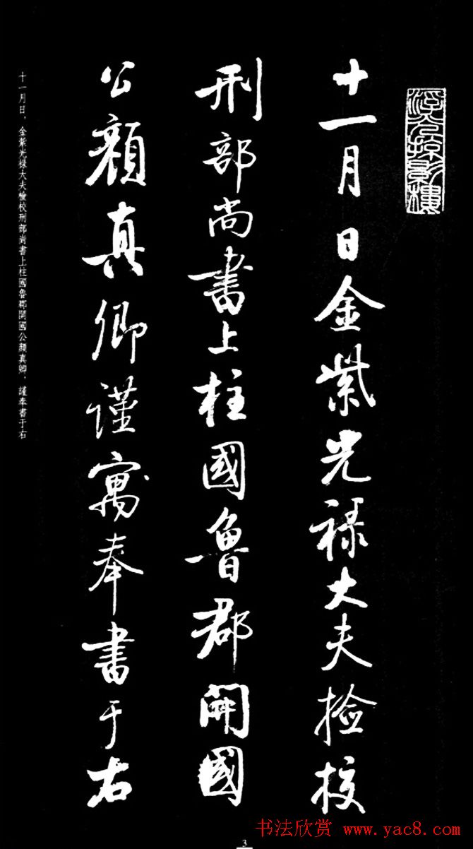 启功行书字帖临《宋拓争座帖》86版