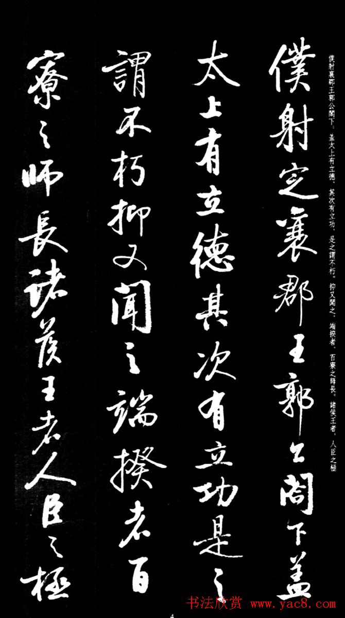 启功行书字帖临《宋拓争座帖》86版