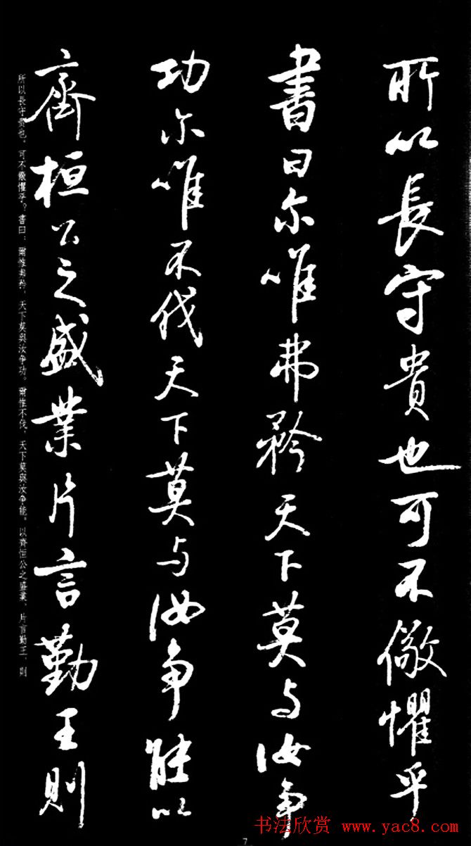 启功行书字帖临《宋拓争座帖》86版