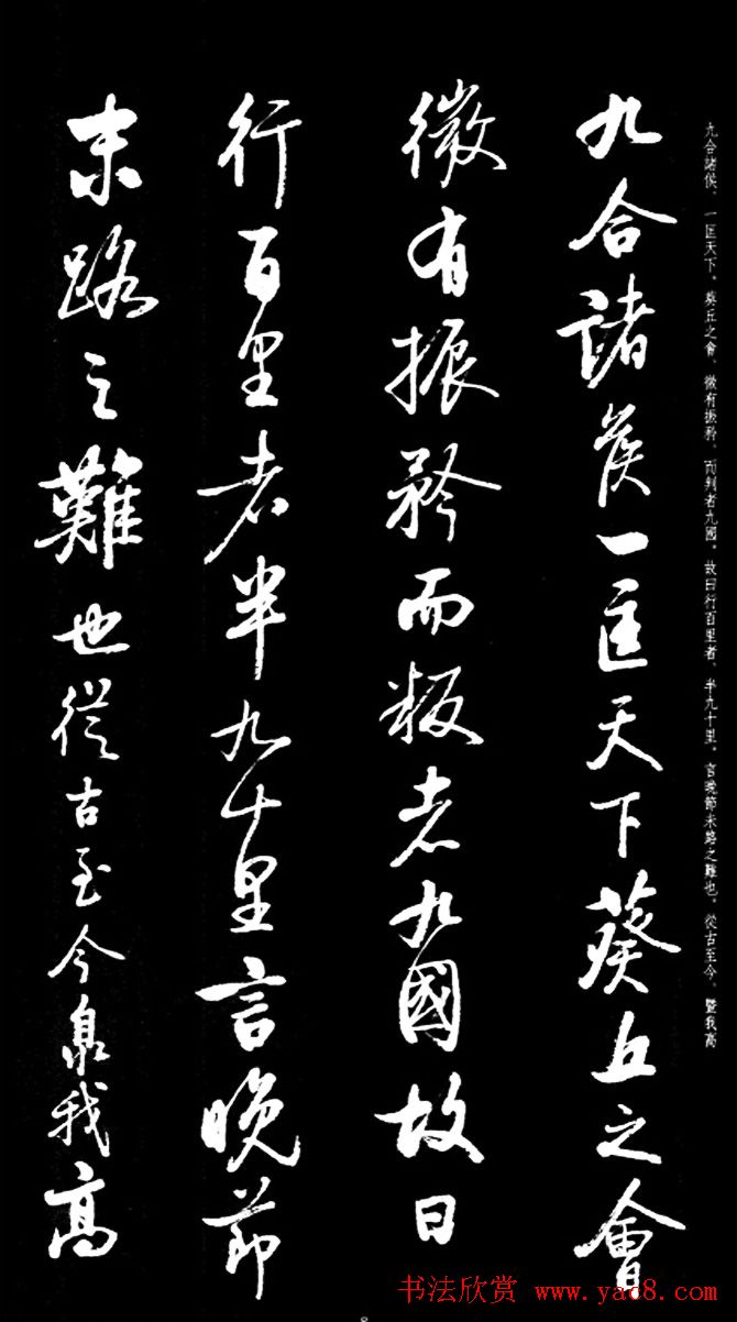 启功行书字帖临《宋拓争座帖》86版