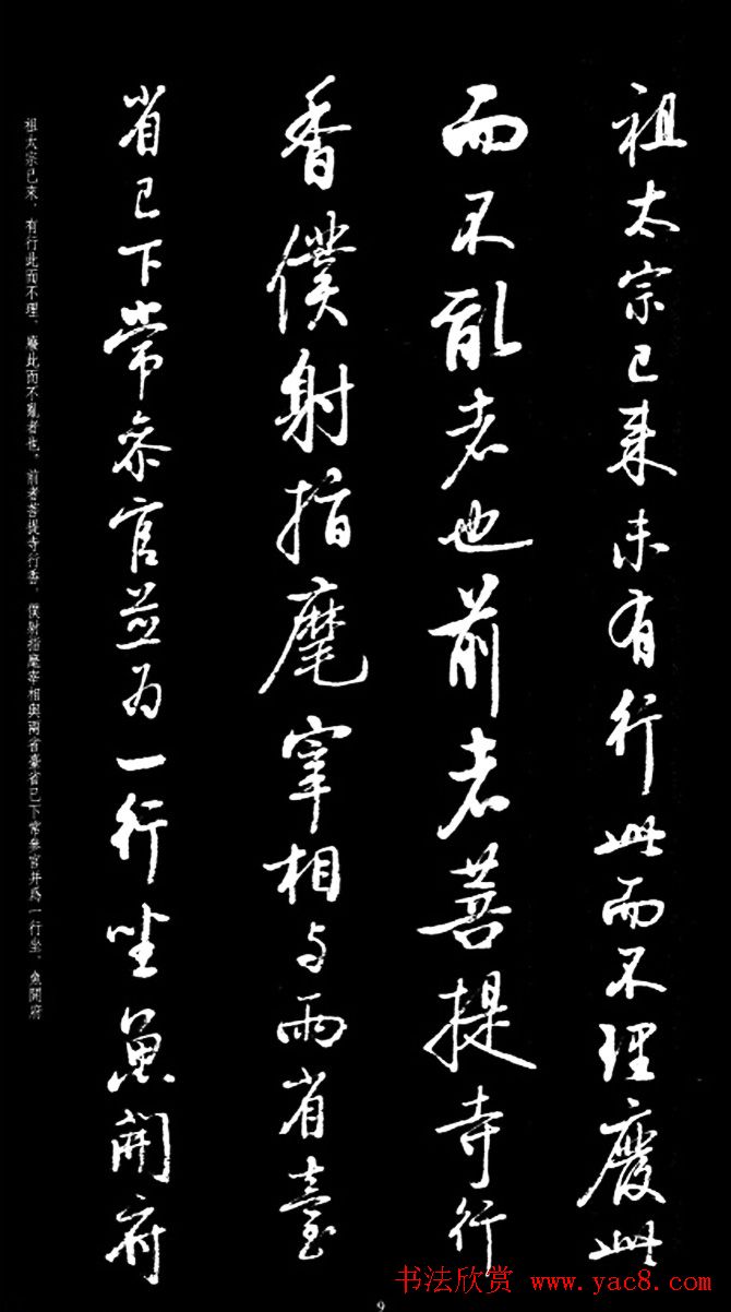 启功行书字帖临《宋拓争座帖》86版