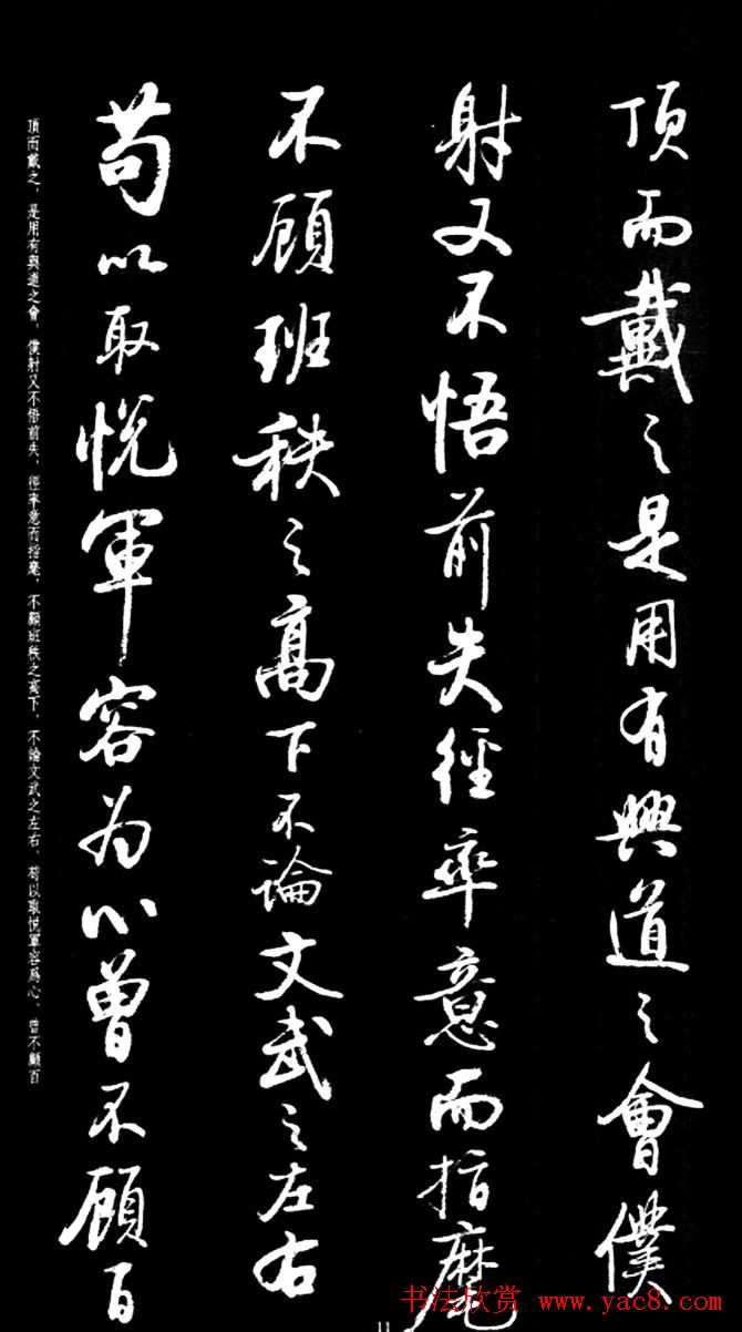 启功行书字帖临《宋拓争座帖》86版