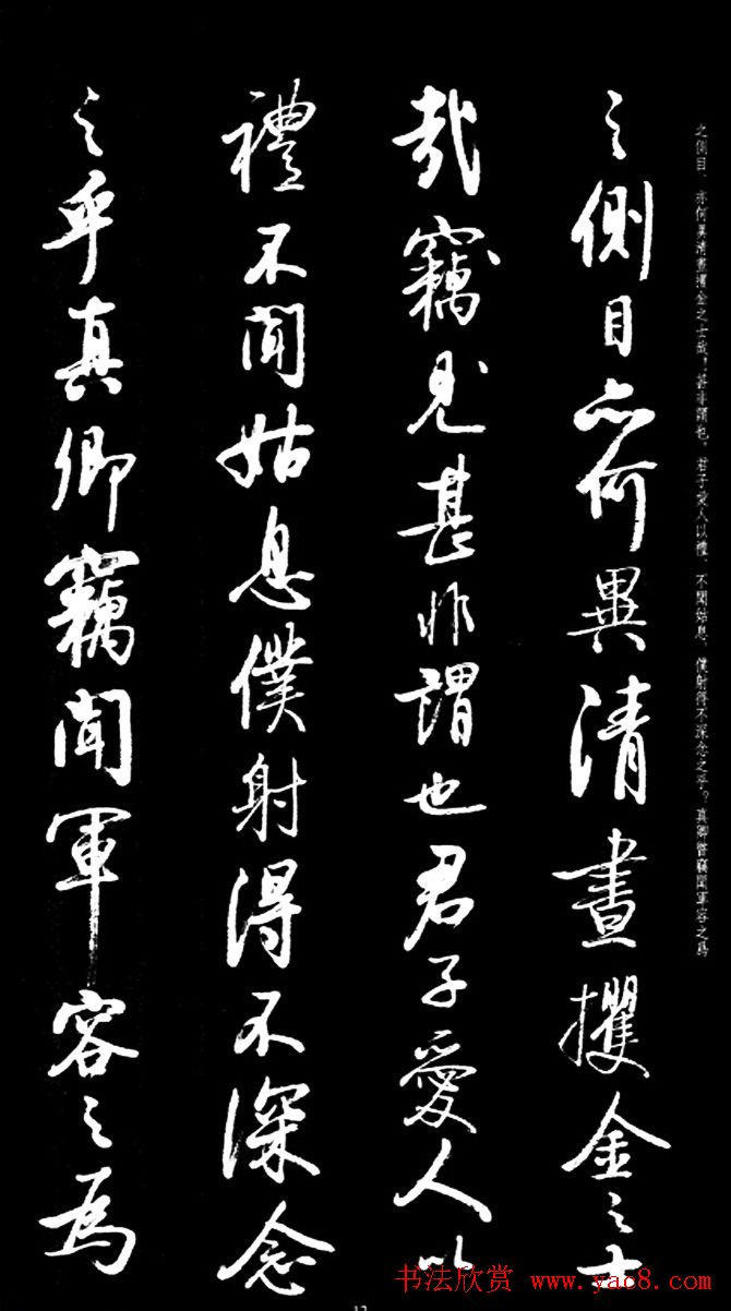 启功行书字帖临《宋拓争座帖》86版