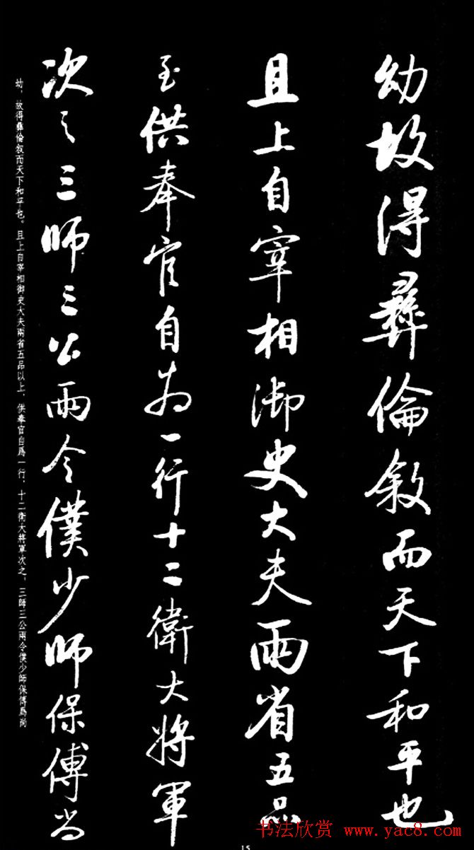 启功行书字帖临《宋拓争座帖》86版