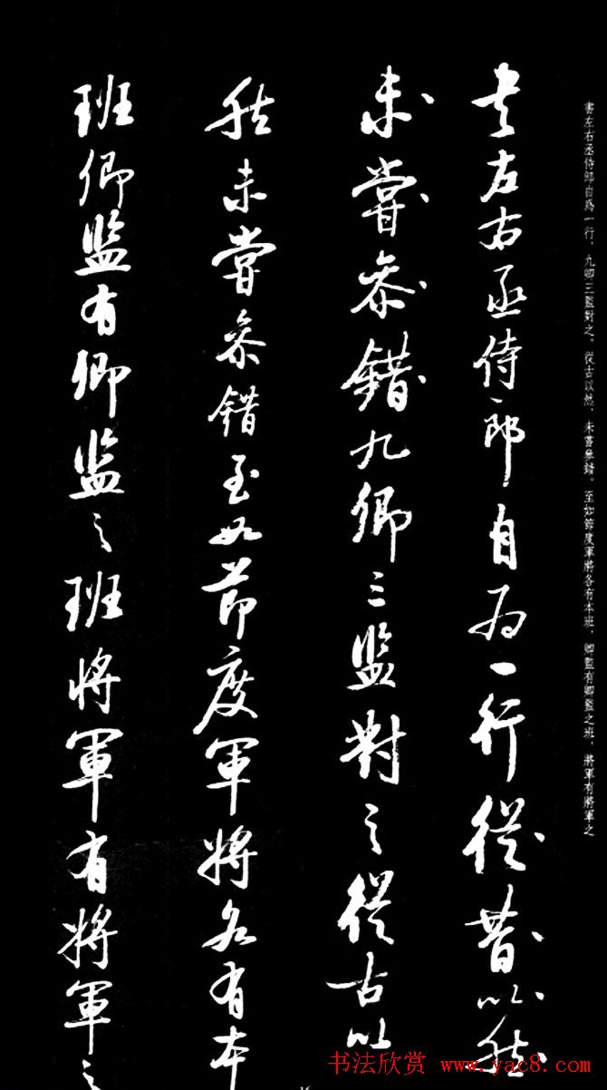 启功行书字帖临《宋拓争座帖》86版