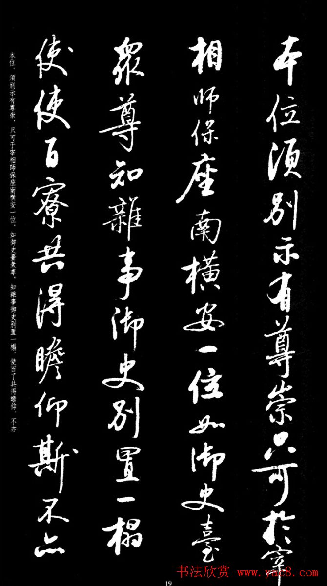 启功行书字帖临《宋拓争座帖》86版