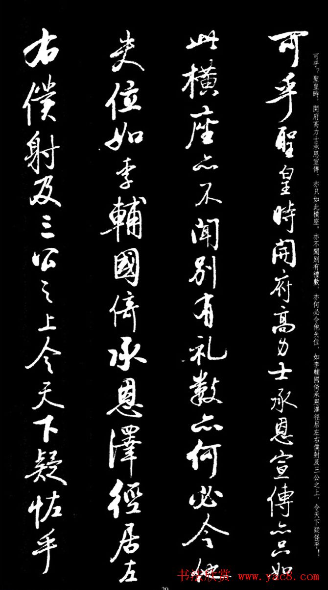 启功行书字帖临《宋拓争座帖》86版