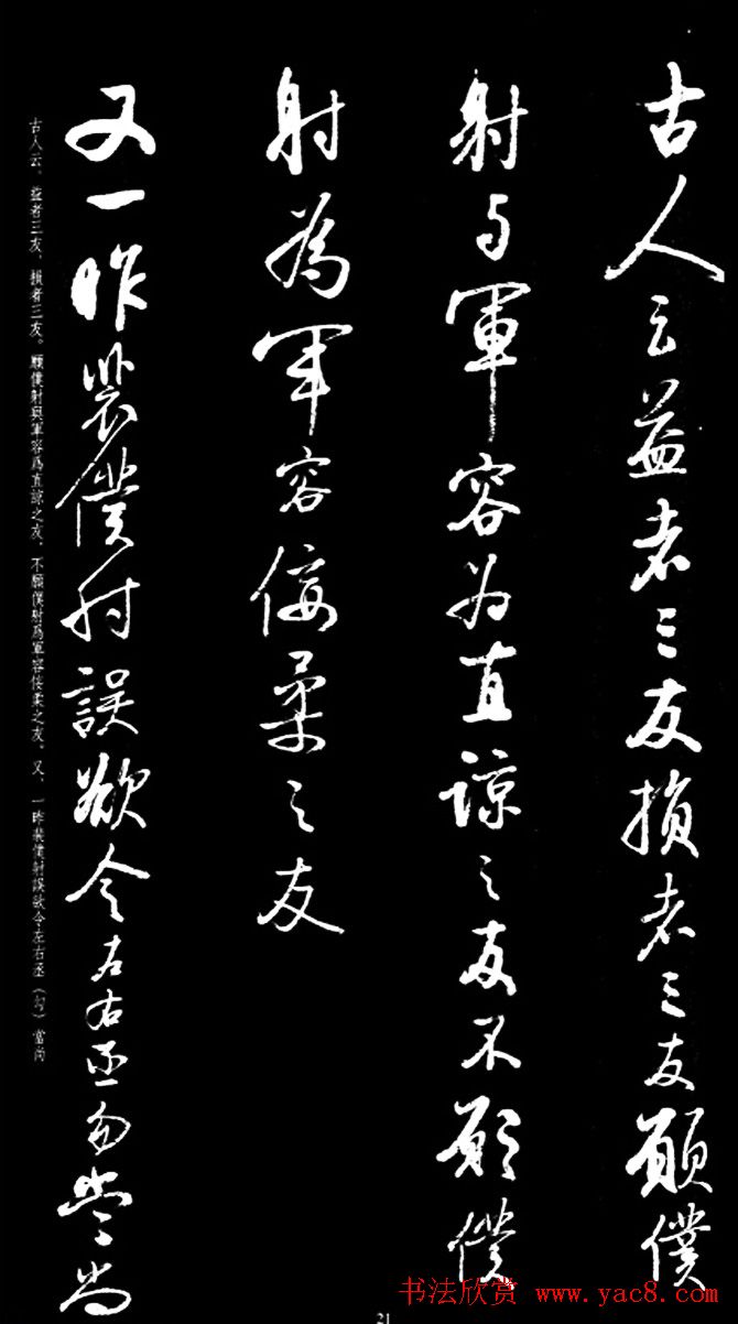 启功行书字帖临《宋拓争座帖》86版