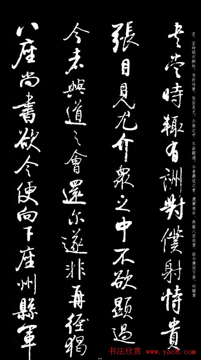 启功行书字帖临《宋拓争座帖》86版