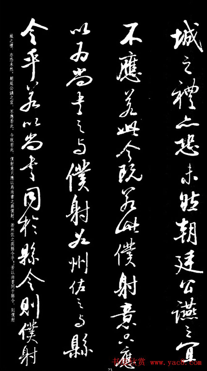 启功行书字帖临《宋拓争座帖》86版