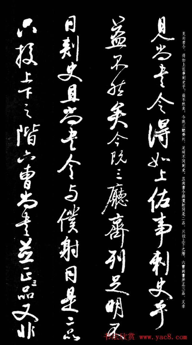 启功行书字帖临《宋拓争座帖》86版