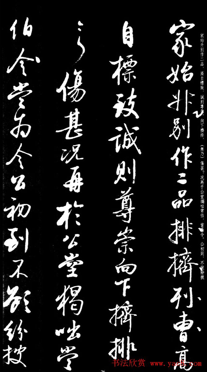 启功行书字帖临《宋拓争座帖》86版