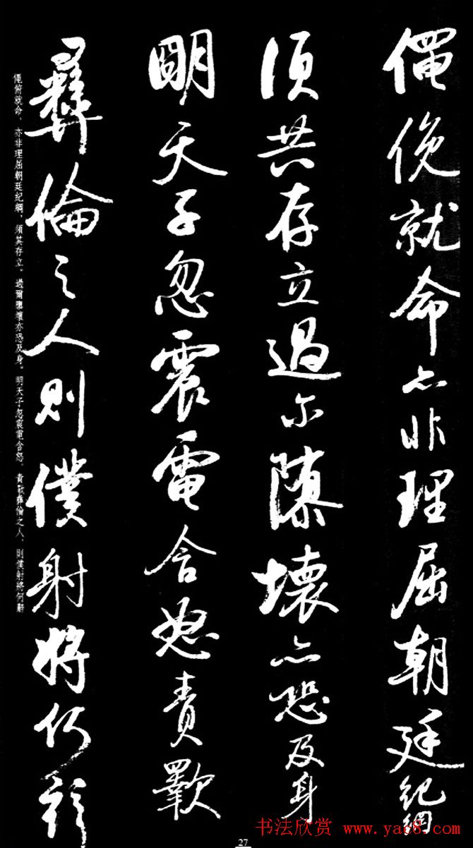 启功行书字帖临《宋拓争座帖》86版