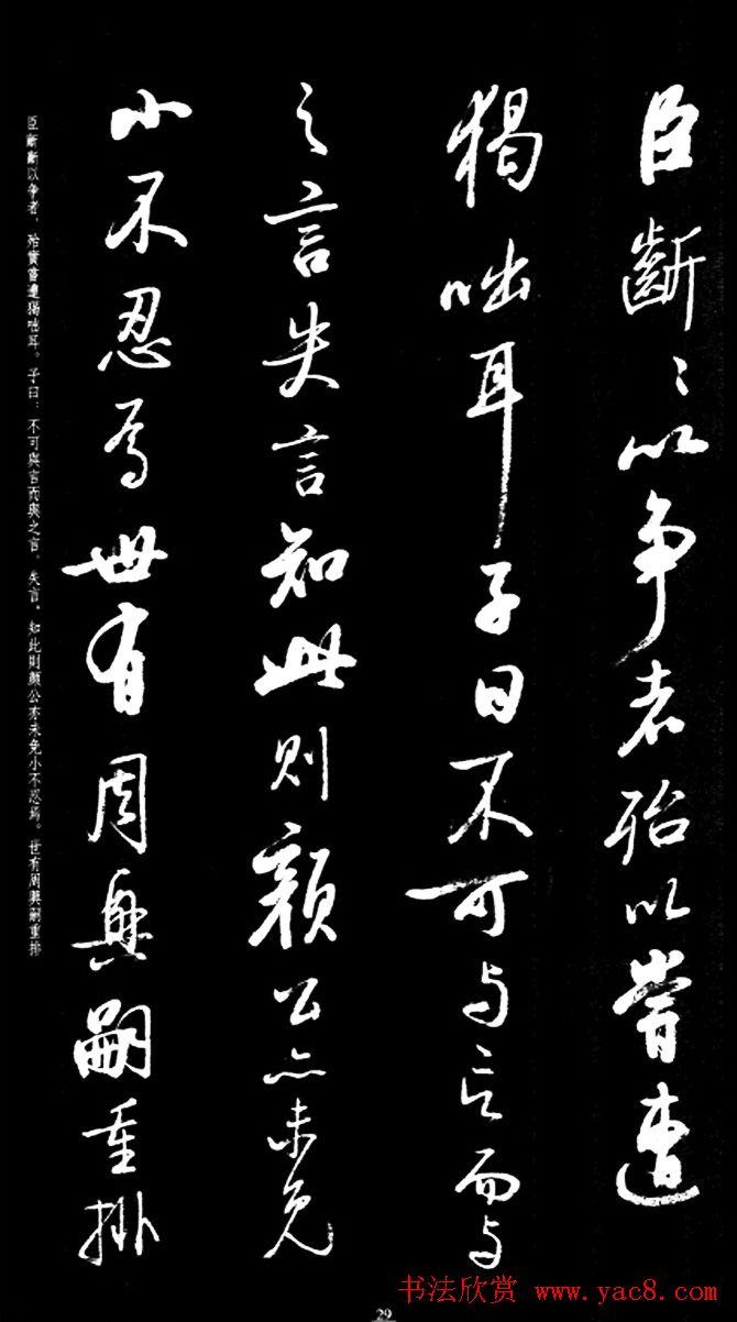 启功行书字帖临《宋拓争座帖》86版