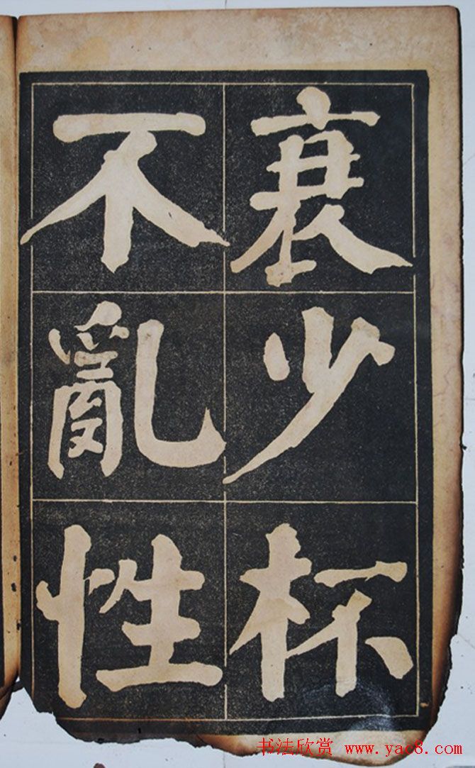 民国旧字帖《吴铁珊书百字铭》