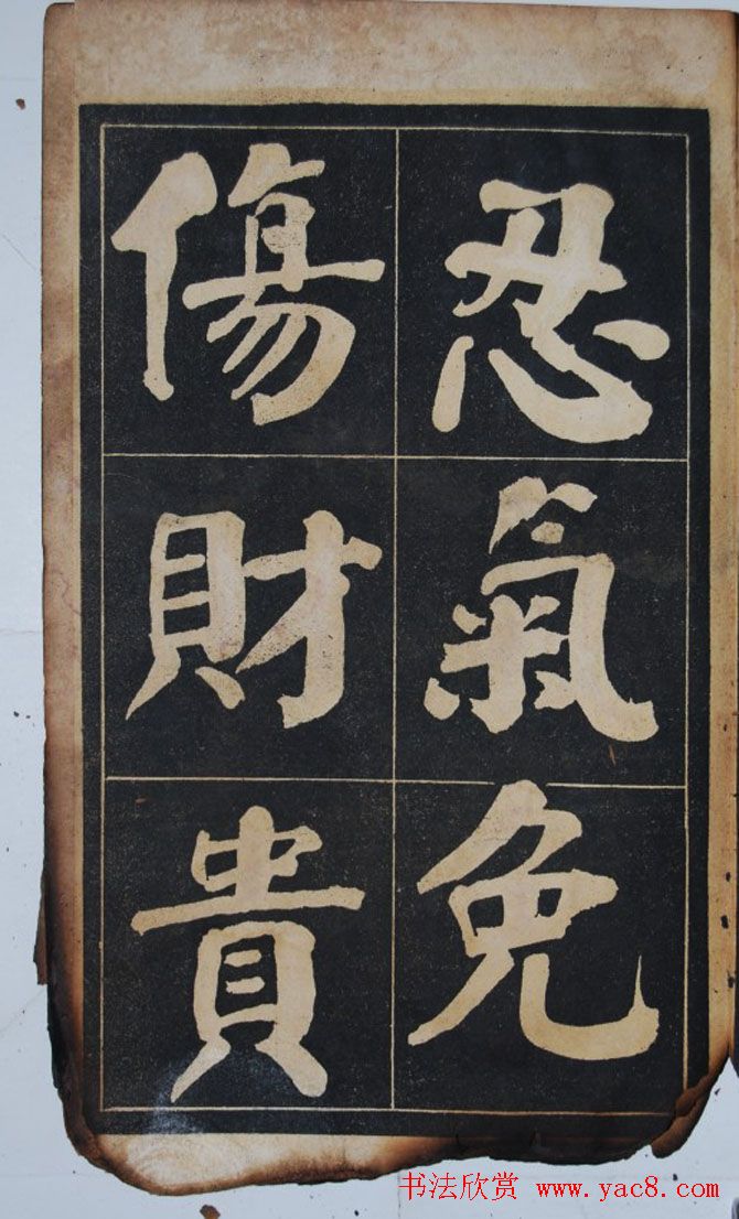 民国旧字帖《吴铁珊书百字铭》