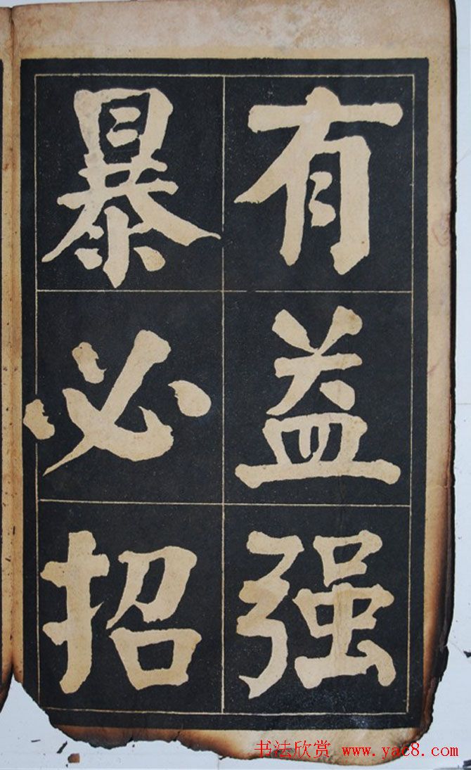 民国旧字帖《吴铁珊书百字铭》