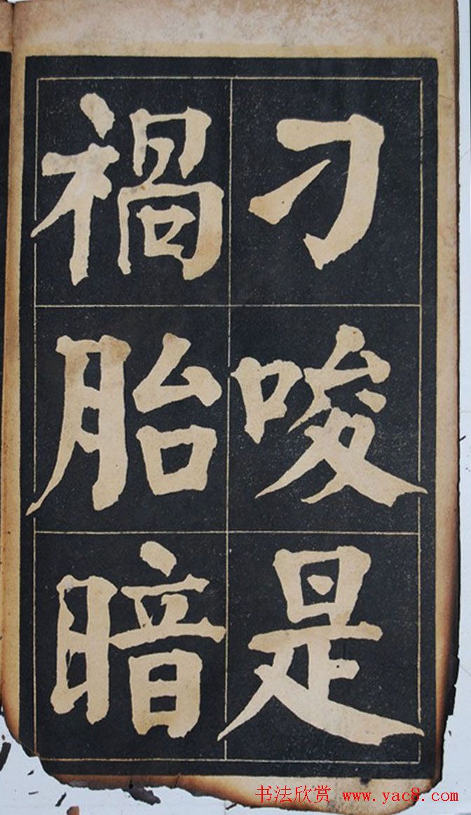 民国旧字帖《吴铁珊书百字铭》