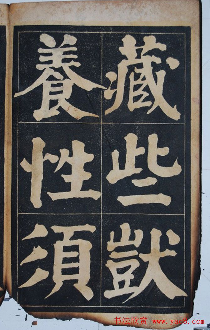 民国旧字帖《吴铁珊书百字铭》