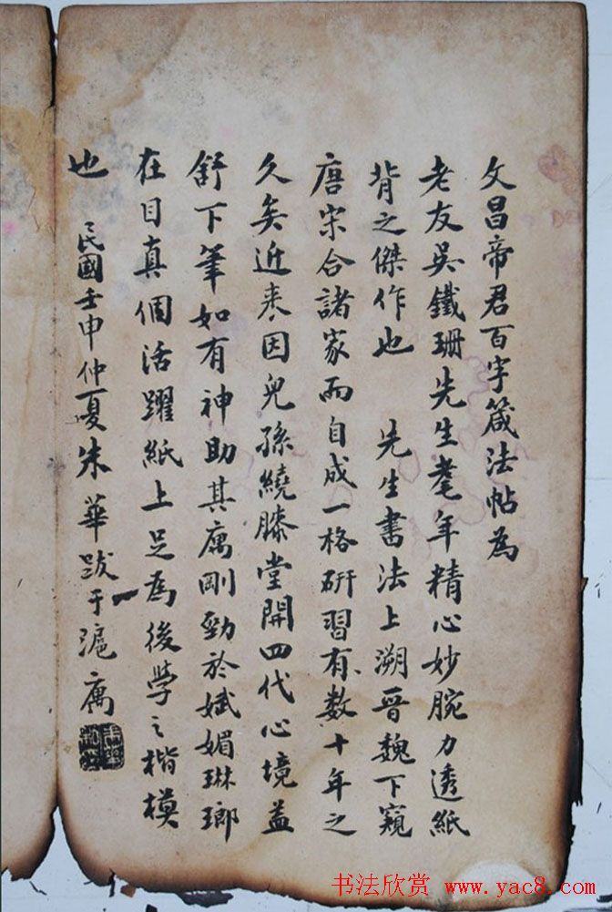 民国旧字帖《吴铁珊书百字铭》