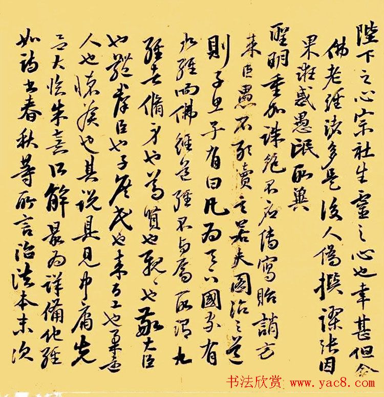 祝允明行草书欣赏《奏疏稿二札》