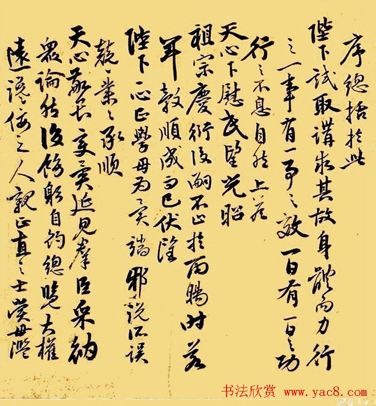 祝允明行草书欣赏《奏疏稿二札》