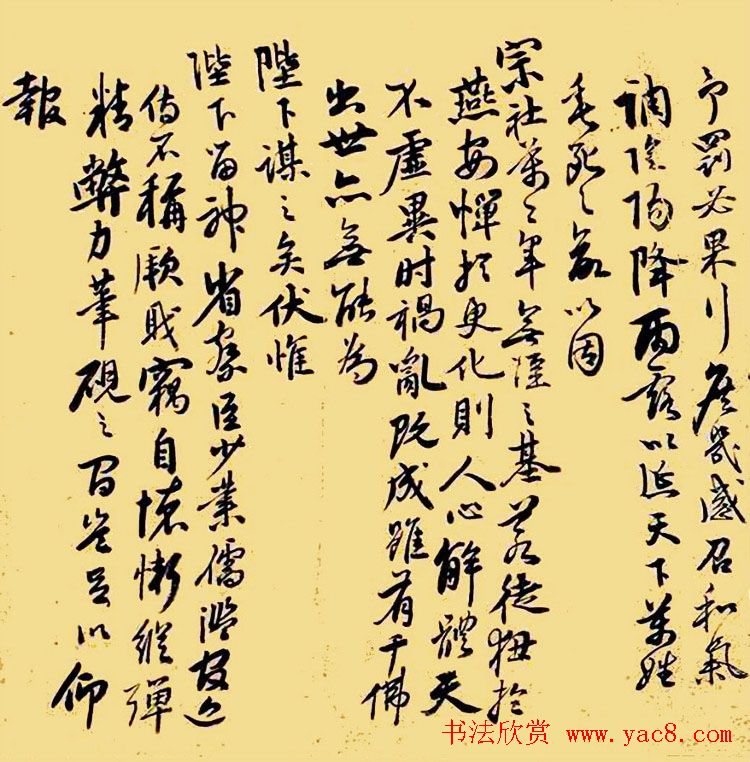 祝允明行草书欣赏《奏疏稿二札》