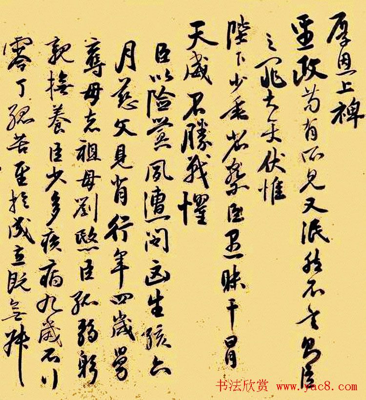 祝允明行草书欣赏《奏疏稿二札》