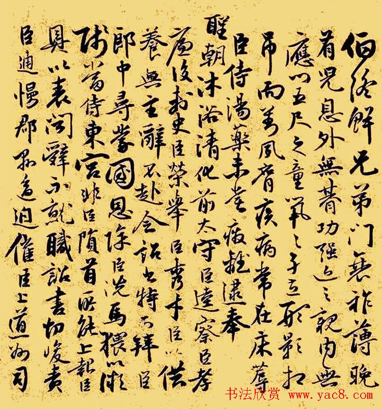 祝允明行草书欣赏《奏疏稿二札》