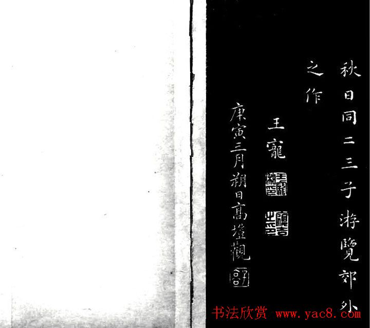 董其昌书法作品欣赏《浪迹先生碑》附跋