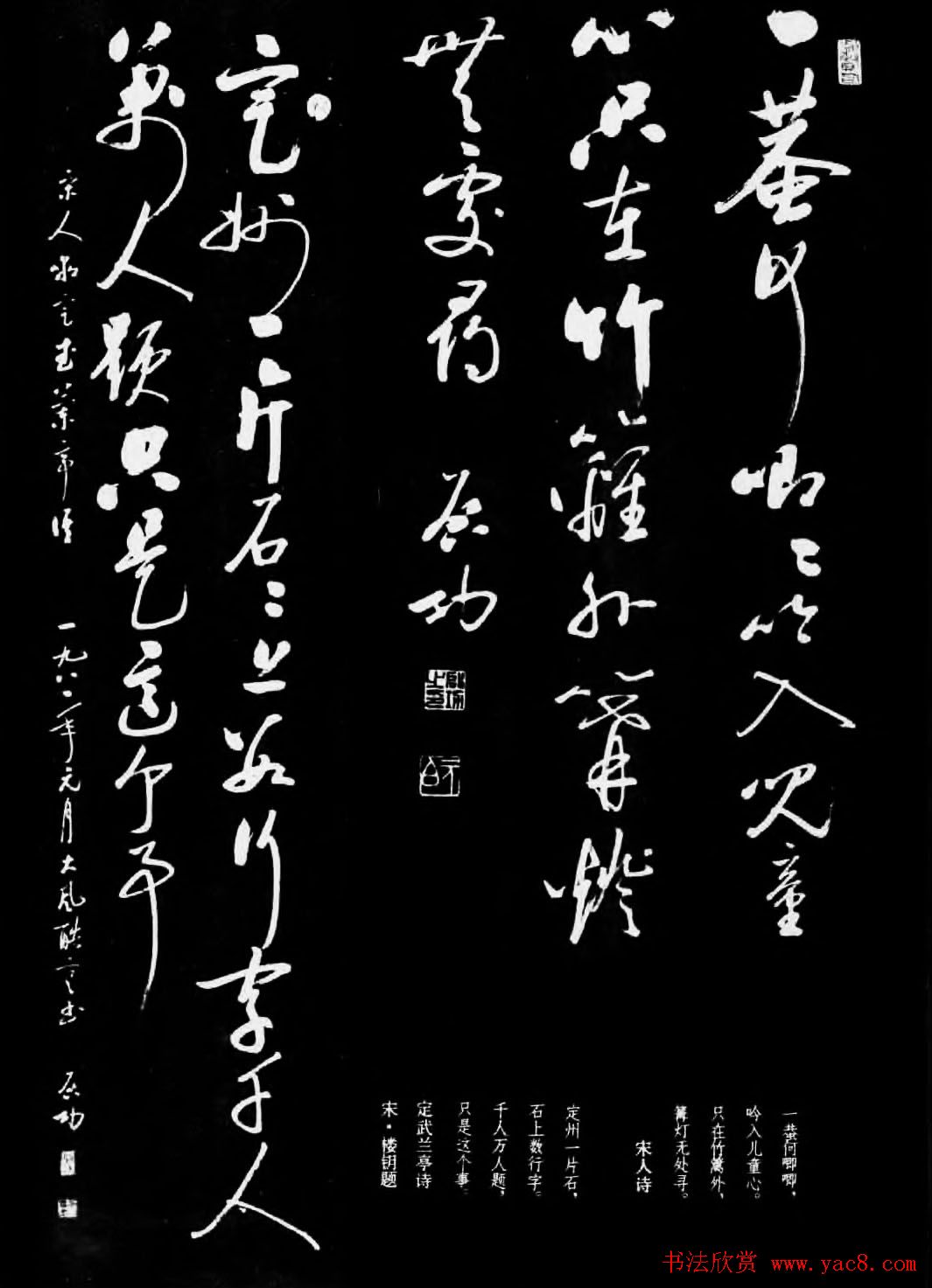 现代书法作品集《启功书法选》