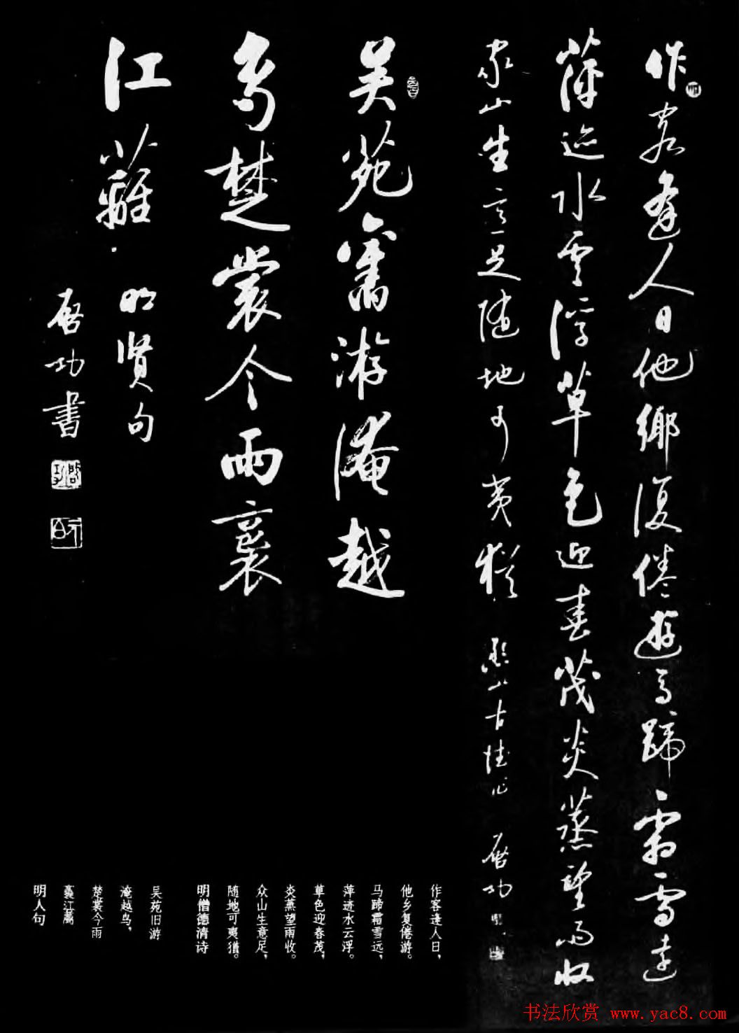 现代书法作品集《启功书法选》