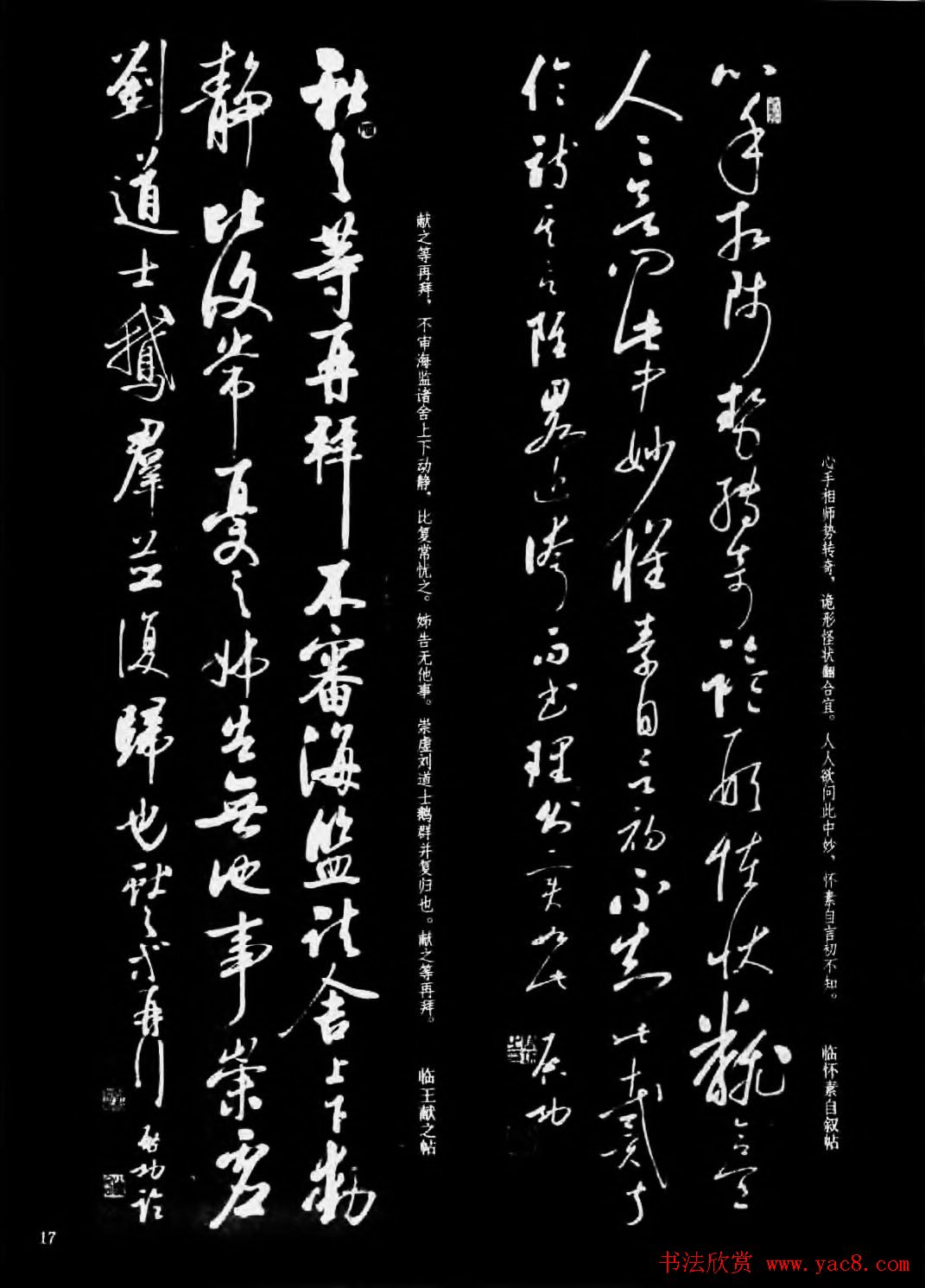 现代书法作品集《启功书法选》