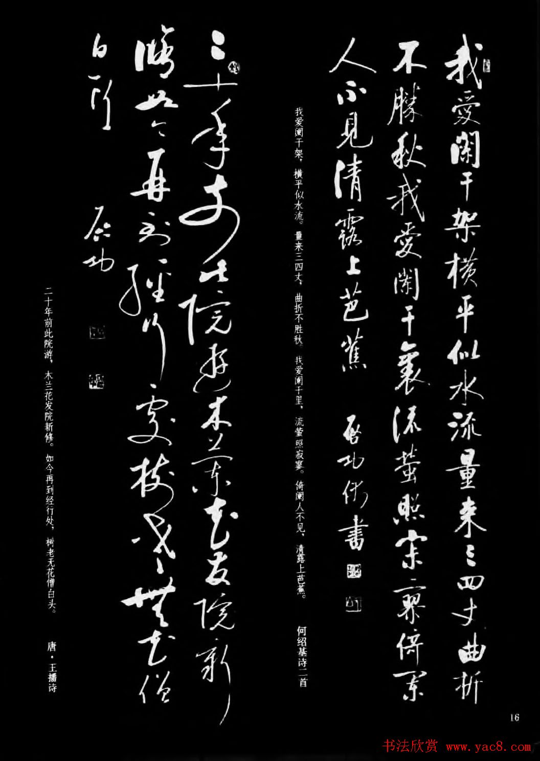 现代书法作品集《启功书法选》